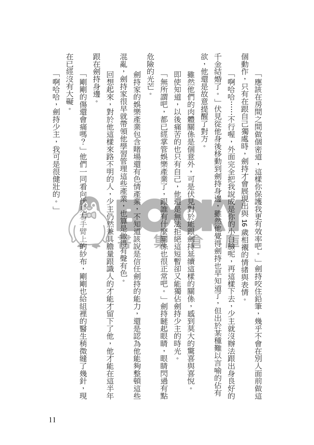 【Gktu】】大不正解 試閱圖片