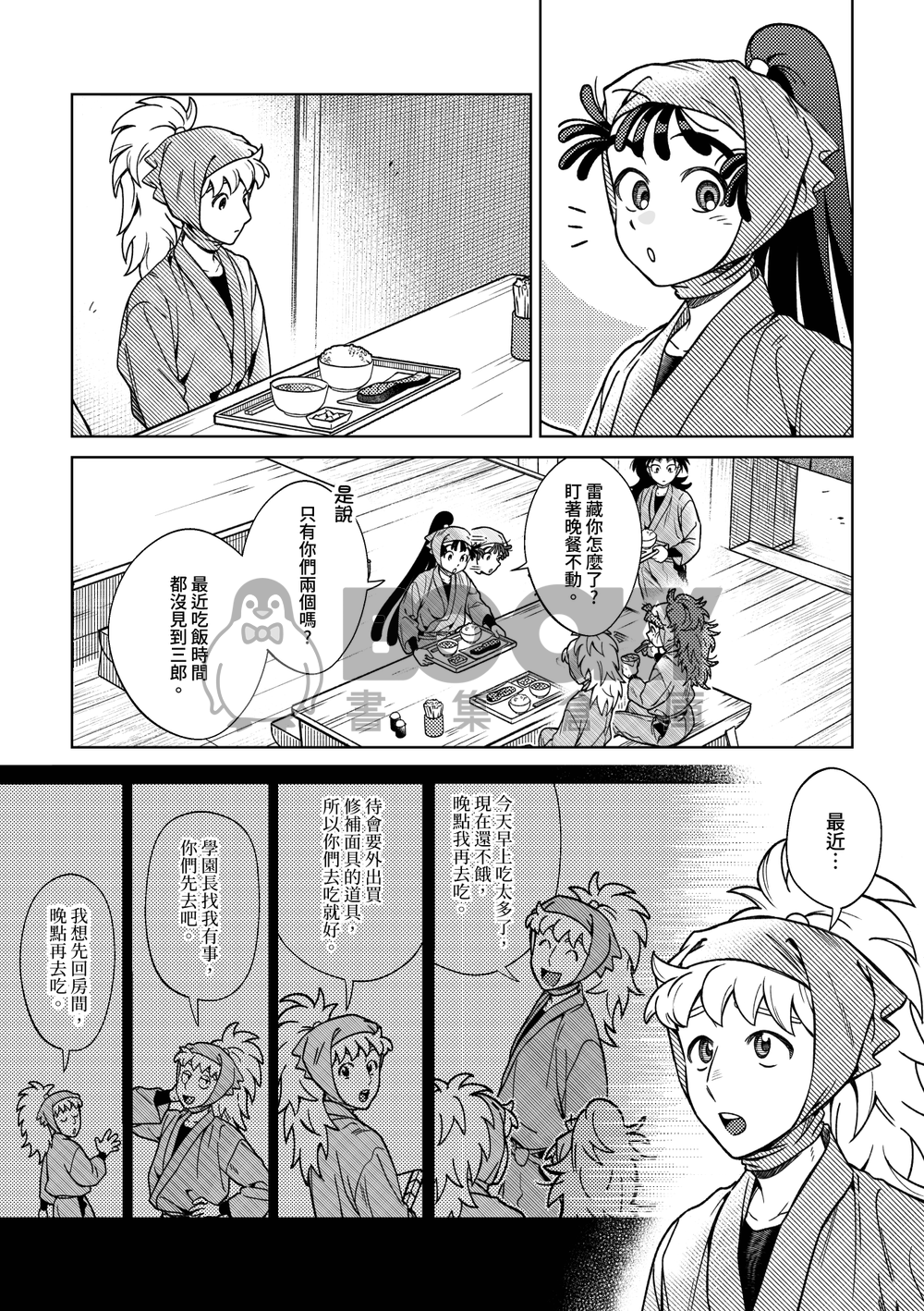 【忍者亂太郎】等高線 試閱圖片