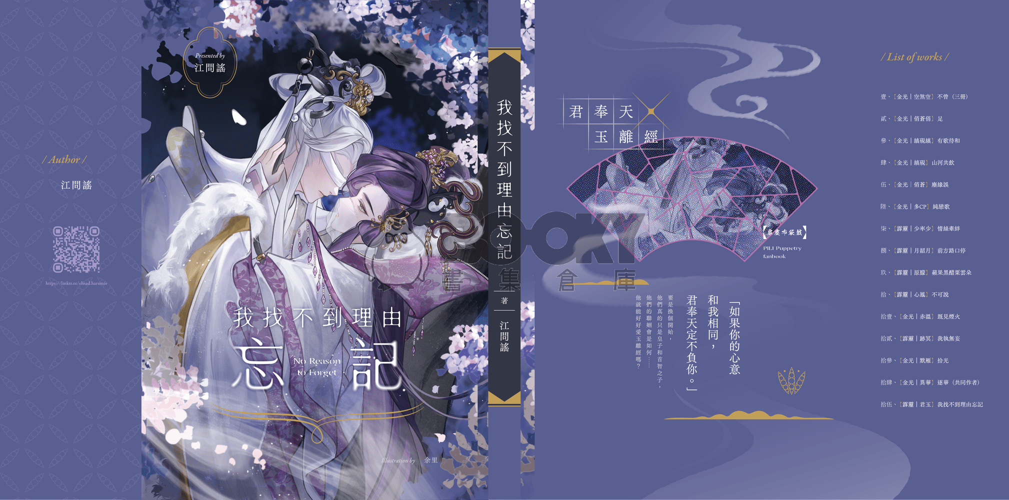 我找不到理由忘記（正式版實體書/實際封面已更新） 試閱圖片