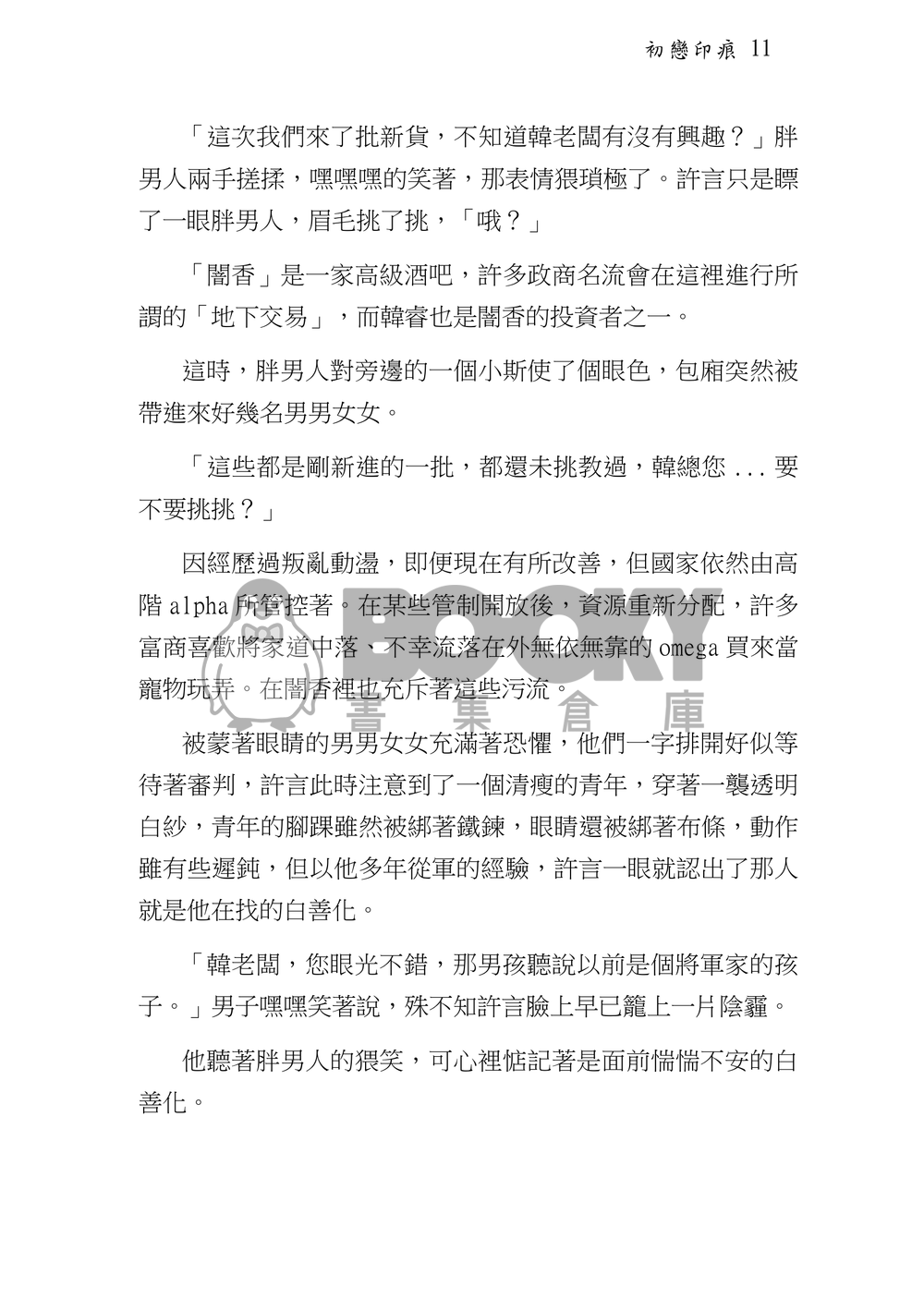 初戀印痕(上) 試閱圖片