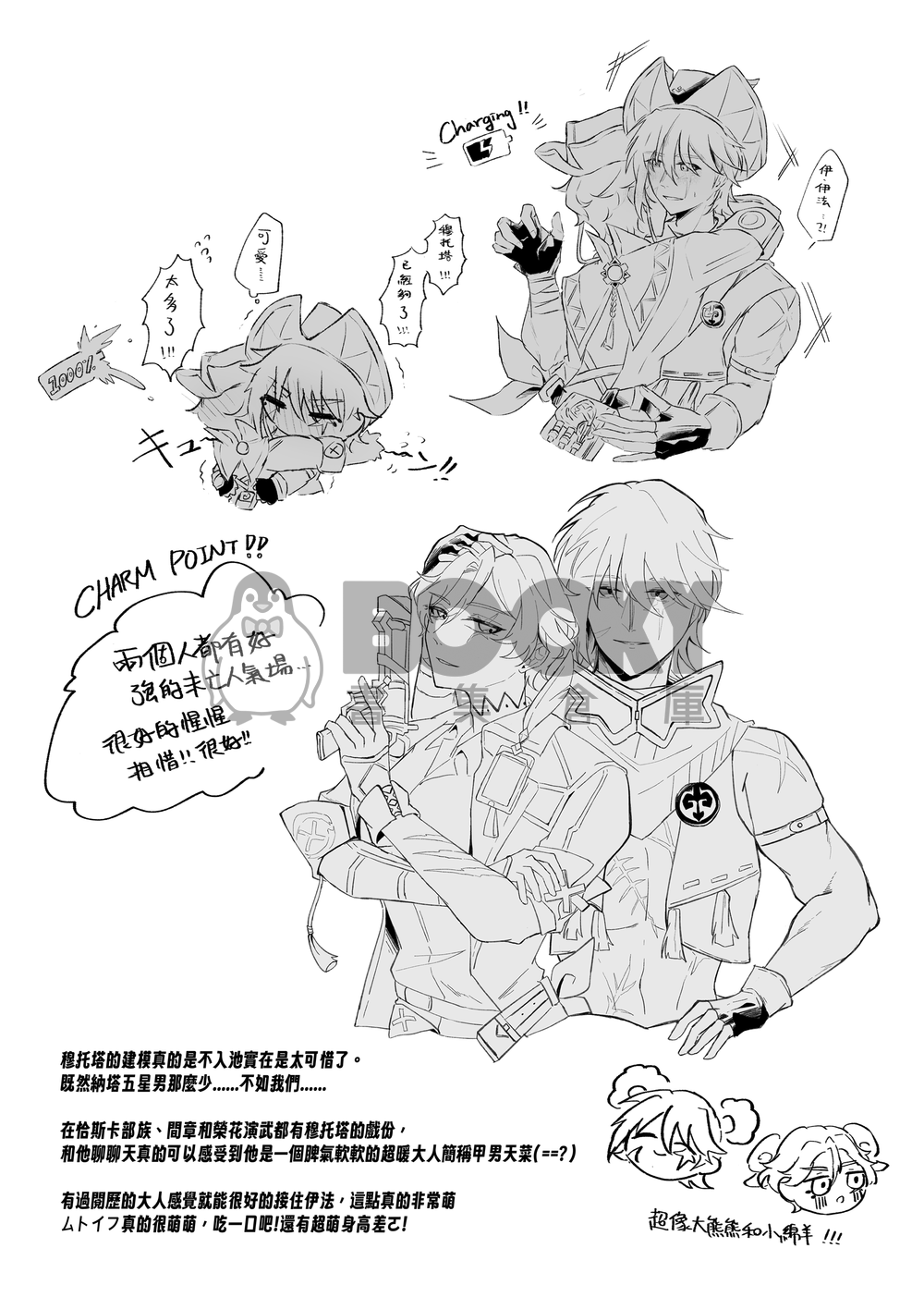 今天也能打擾一下花羽會的龍醫生嗎？ 試閱圖片