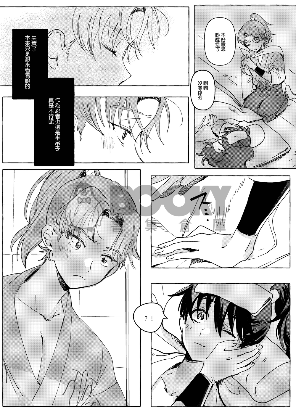 寝ても覚めても 試閱圖片