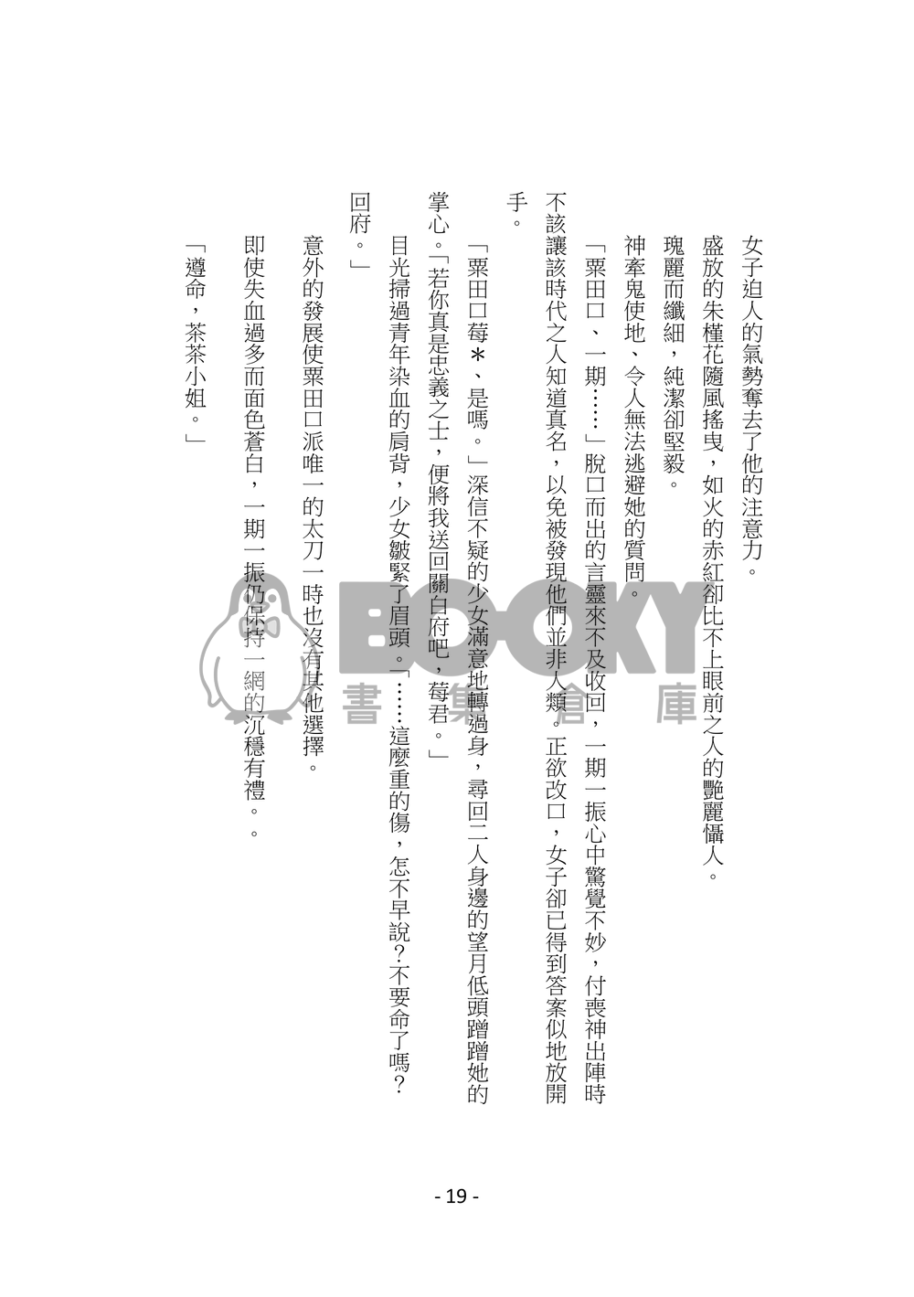 太閤錄 試閱圖片