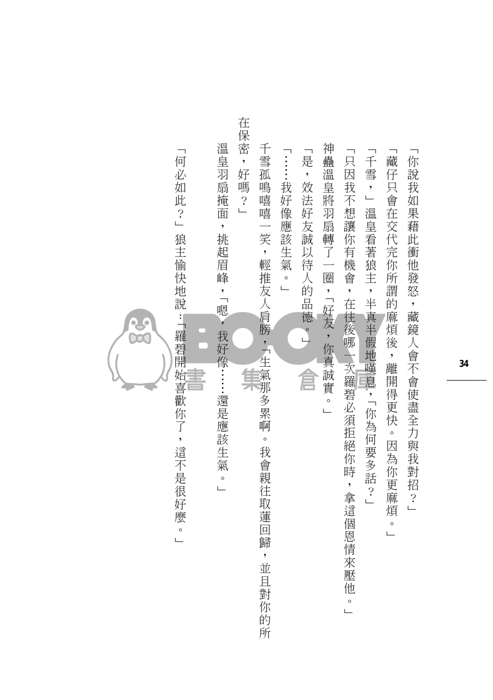 指尖之交 試閱圖片