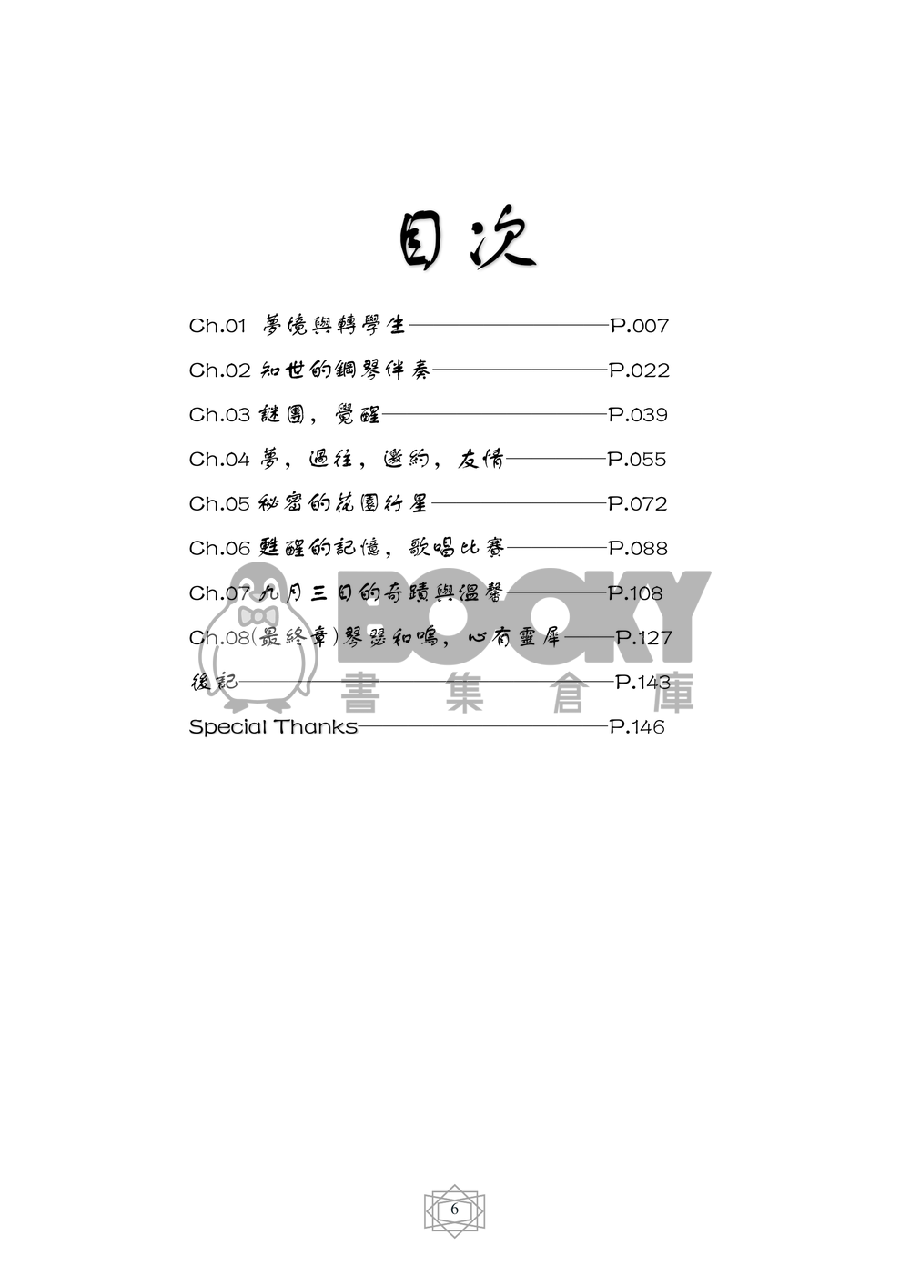 庫洛魔法使原作番外同人小說本 琴瑟靈犀   CP：知世x薩費爾 試閱圖片