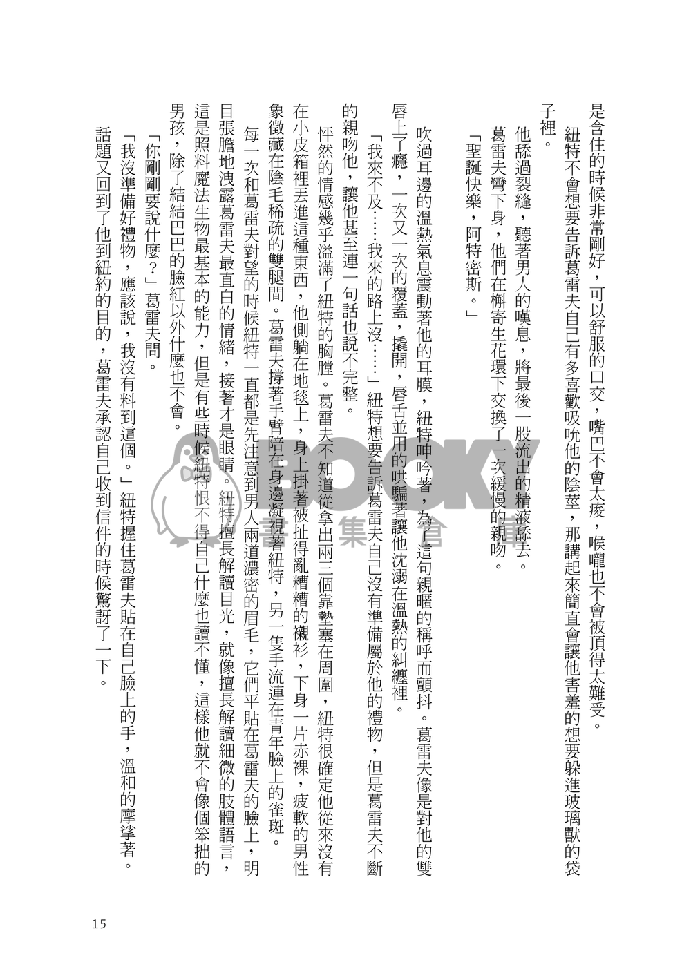 【怪獸與牠們的產地】去者日以疏（Gramander） 試閱圖片