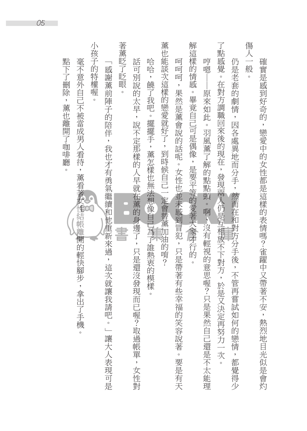 あんスタ奏薰小說-逃避行 試閱圖片