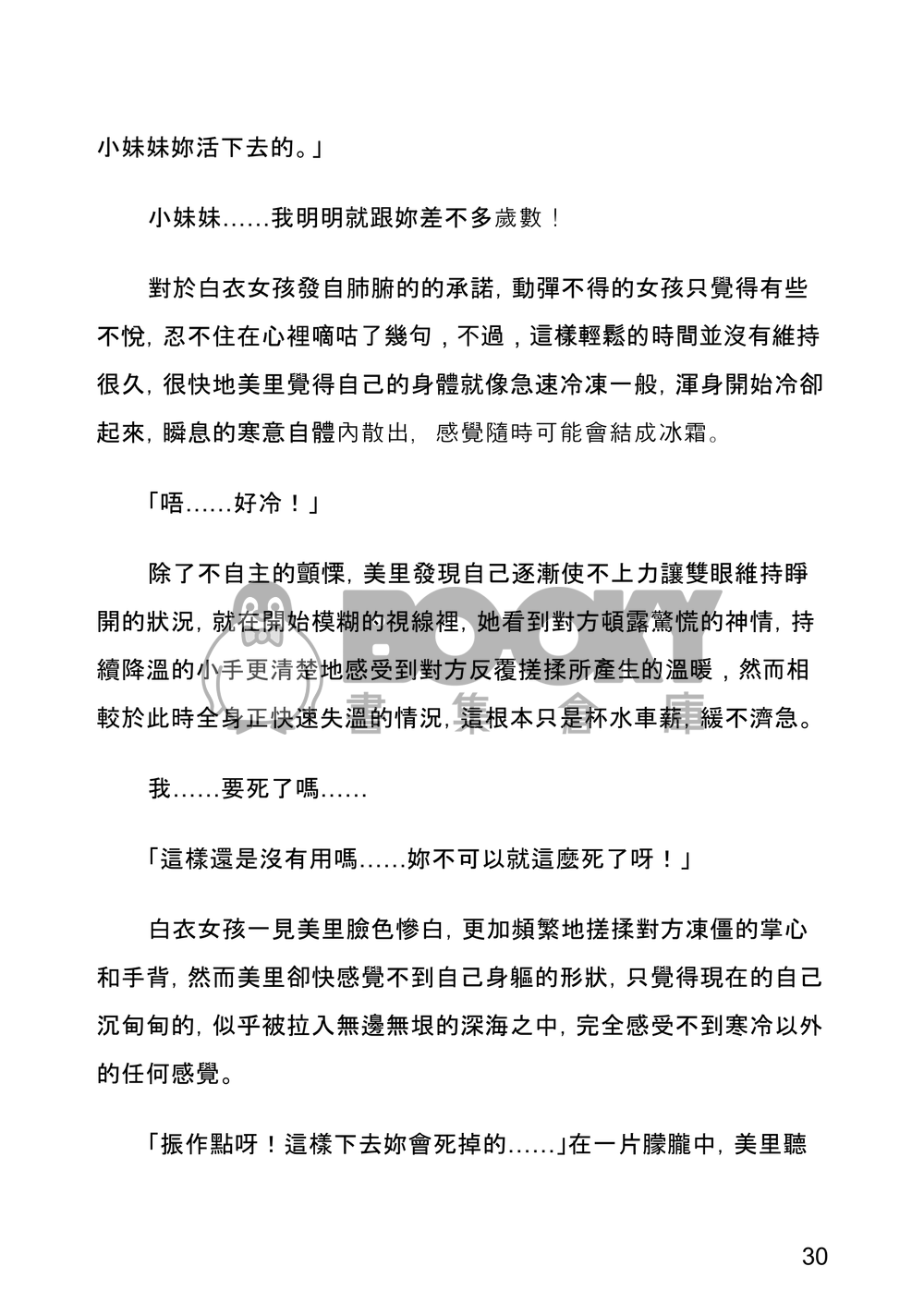 我居然是神明大人嗎(一) 試閱圖片