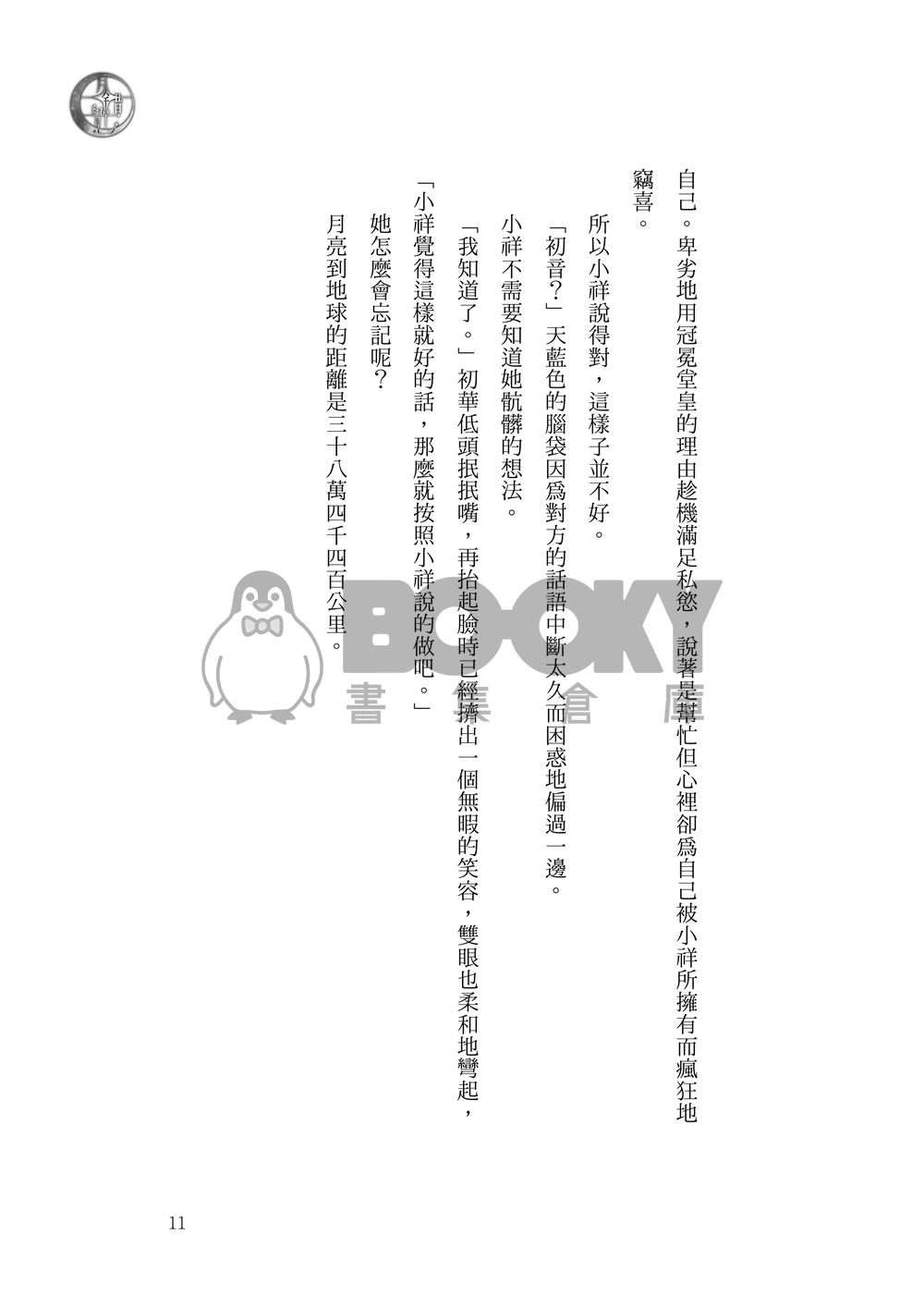 月錯覺 試閱圖片