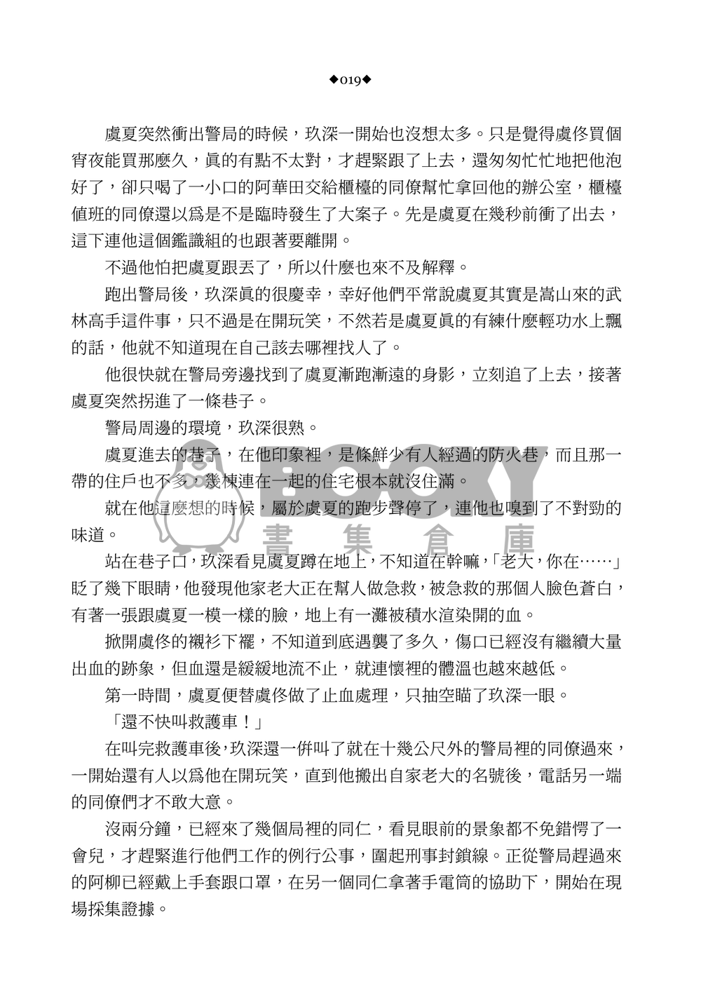 《預知夢》因與聿案簿錄同人 試閱圖片