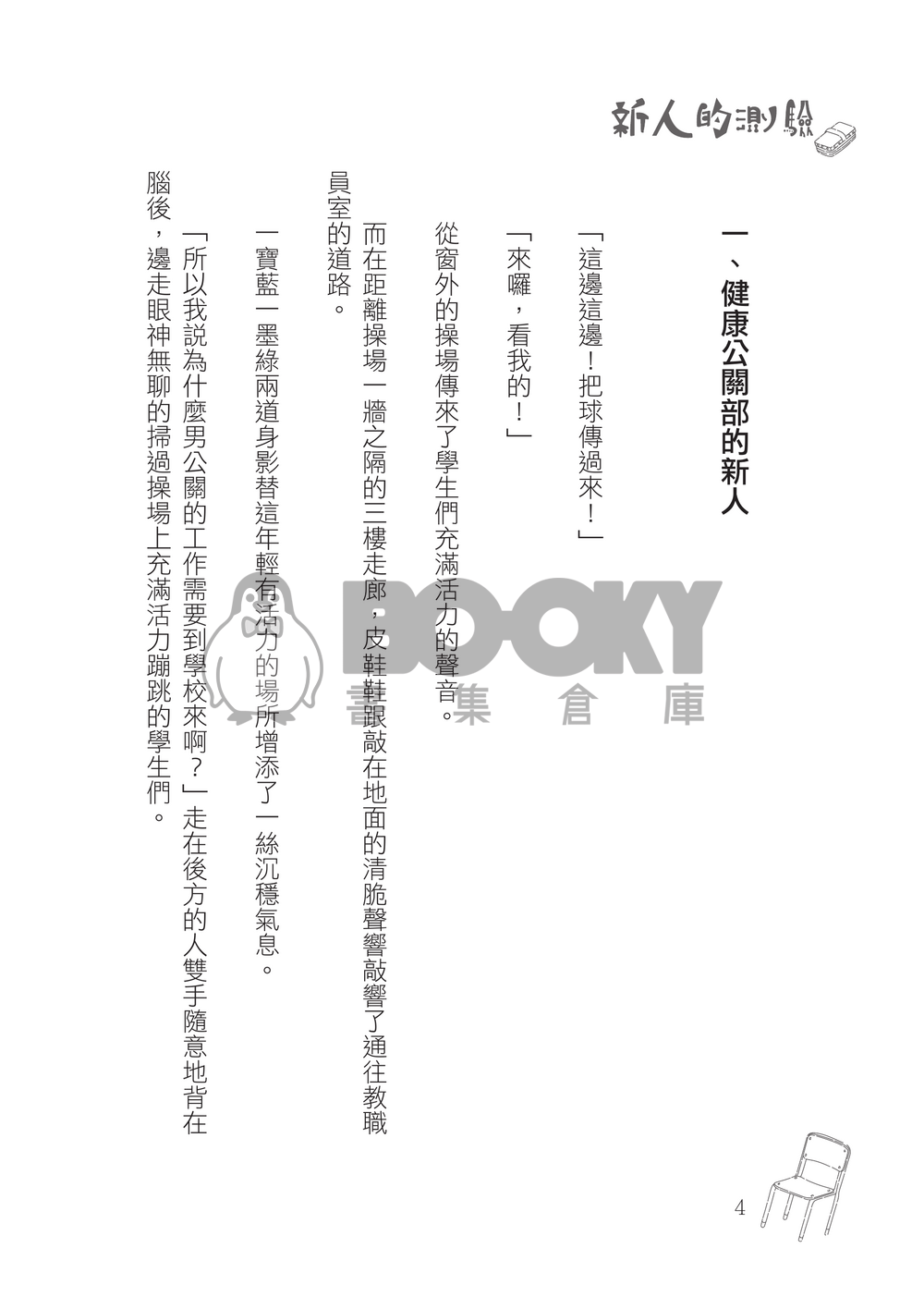 新人的測驗 試閱圖片