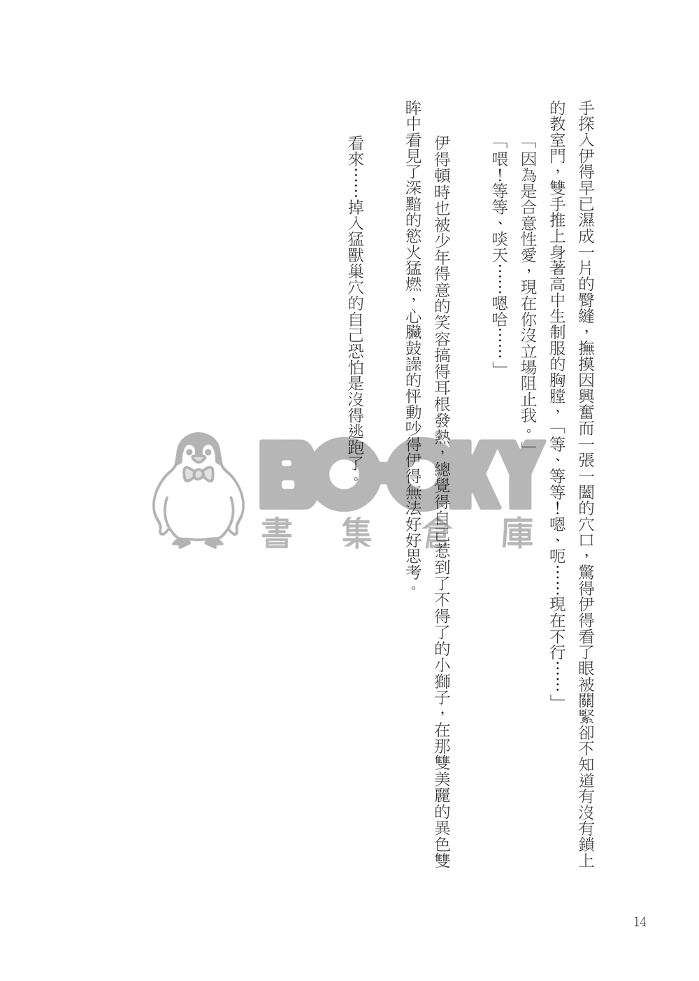 曙光暴走 試閱圖片
