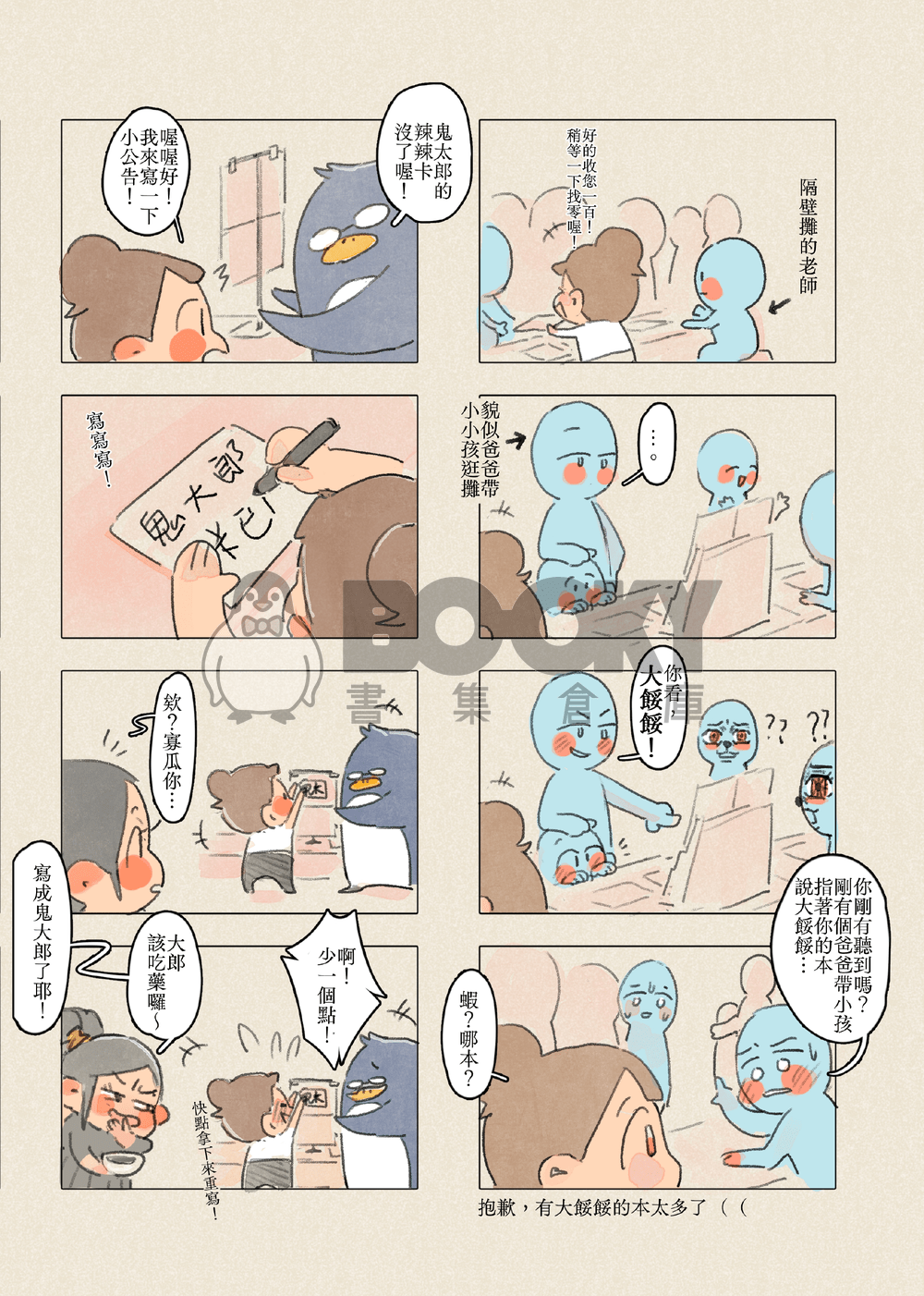 【瓜日常】擺攤的那些事#1 試閱圖片