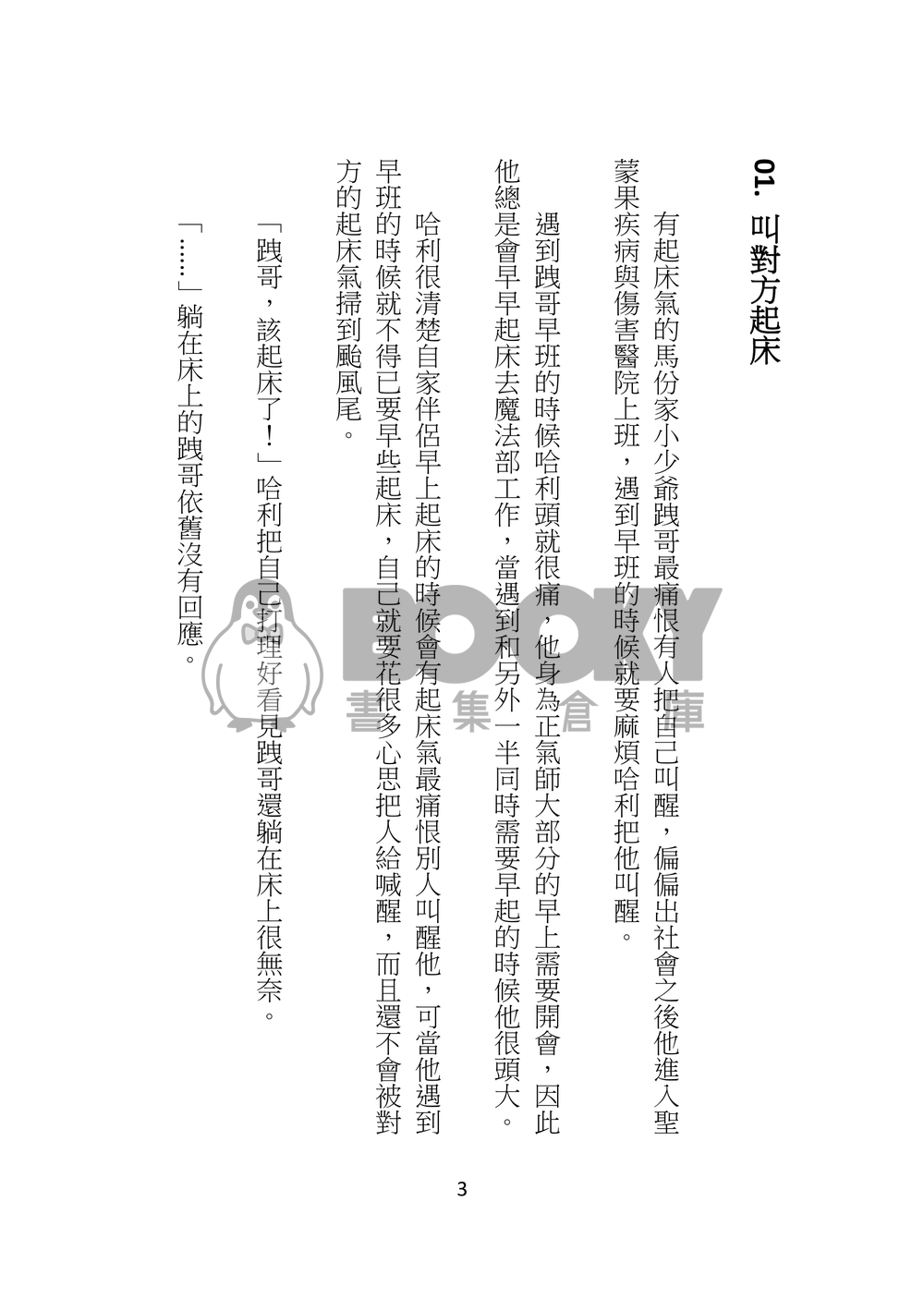和冤家成為情侶是什麼搞笑的事情 試閱圖片