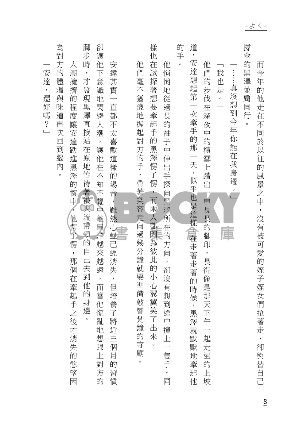 【櫻桃魔法】黑安黑短篇集《欲-よく-》 試閱圖片