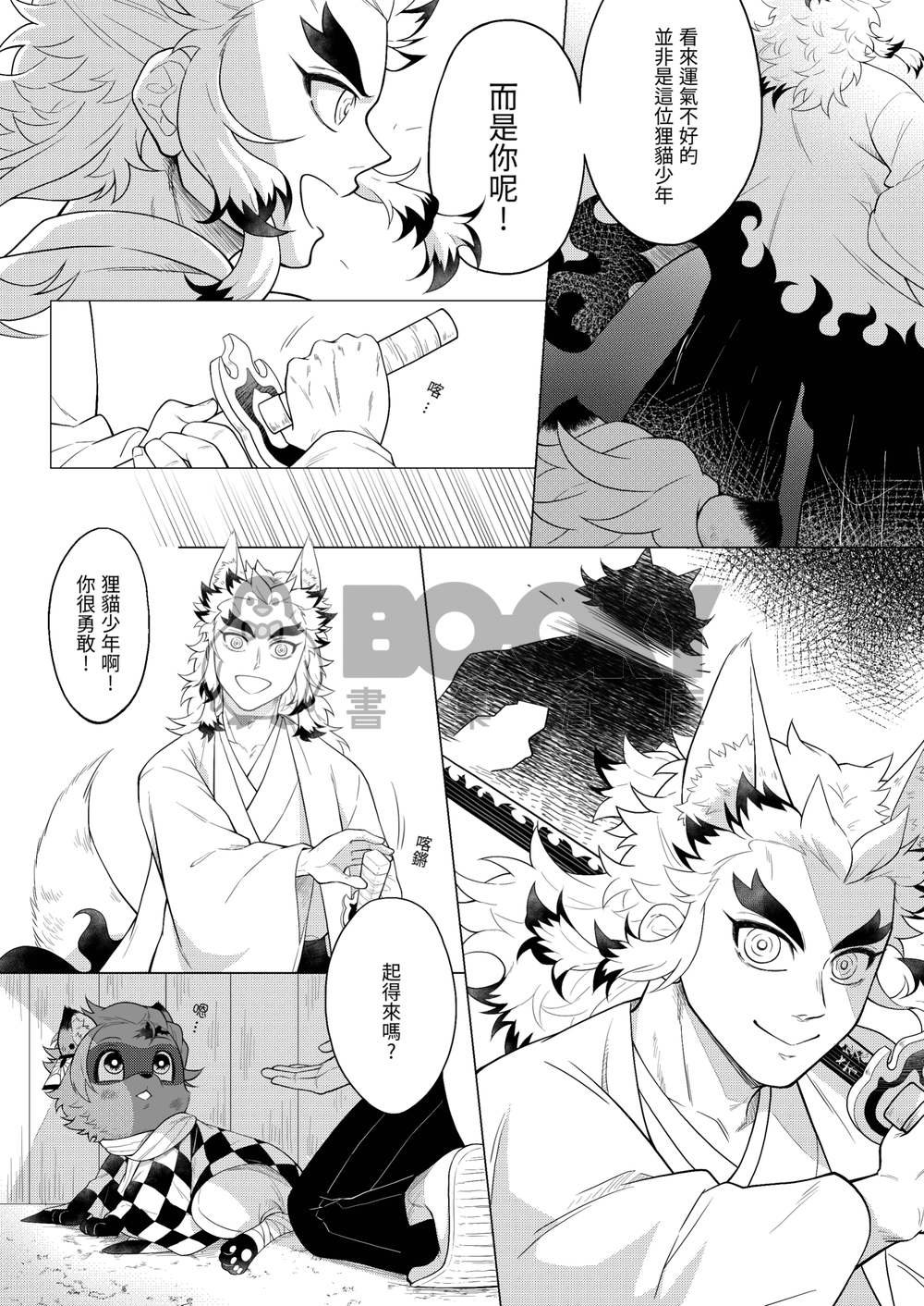 【鬼滅】別讓我渴望你的身體 試閱圖片