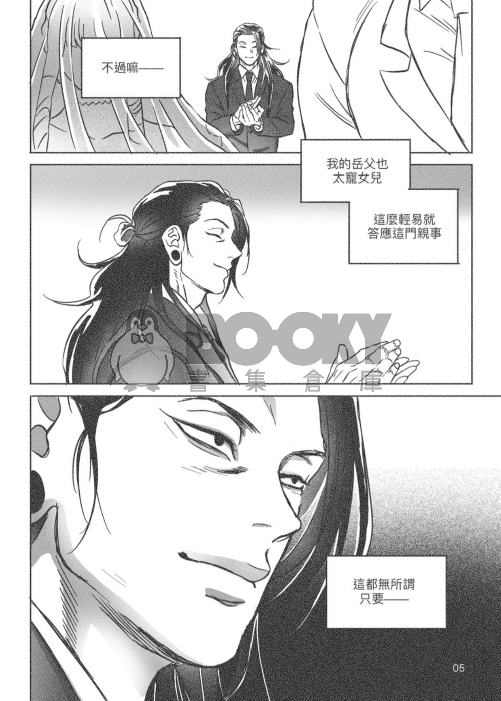 贅婿 試閱圖片