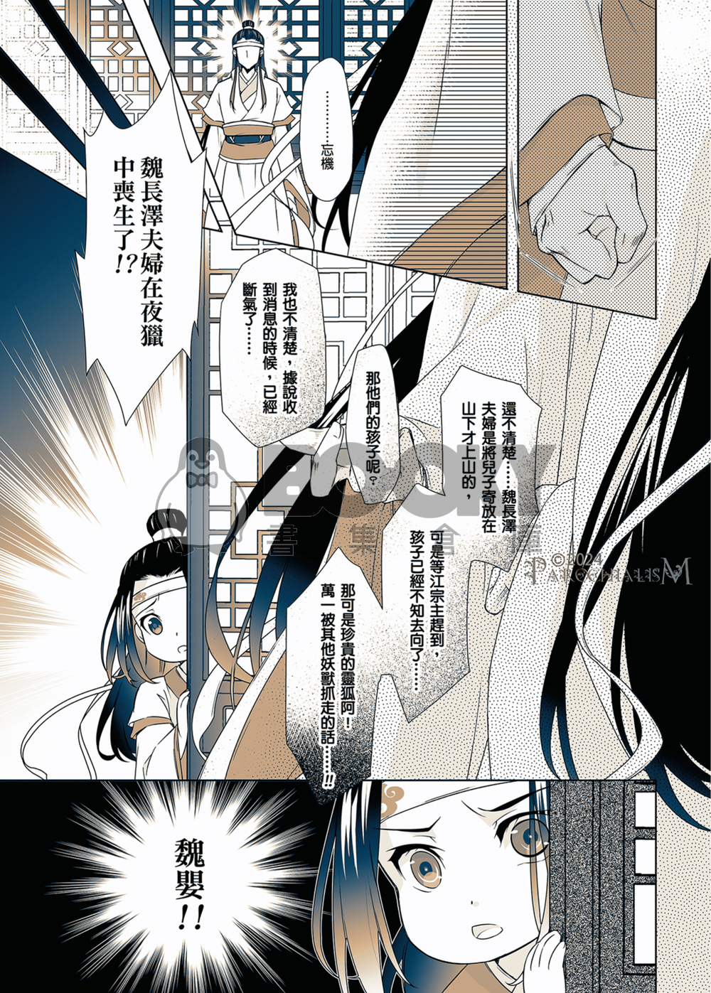 千山暮雪<下> 試閱圖片