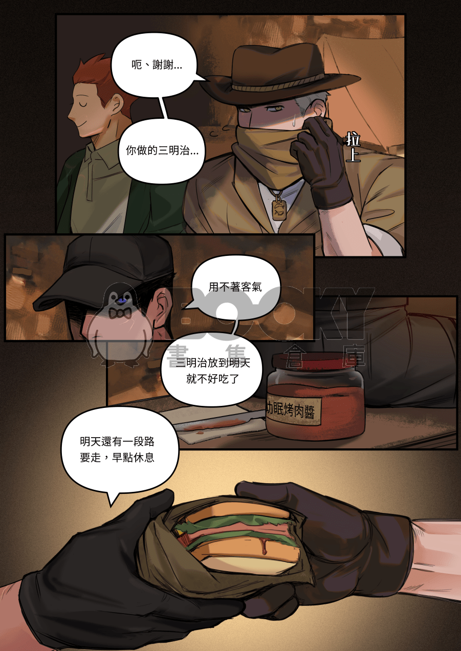 《三明治陷阱》 試閱圖片