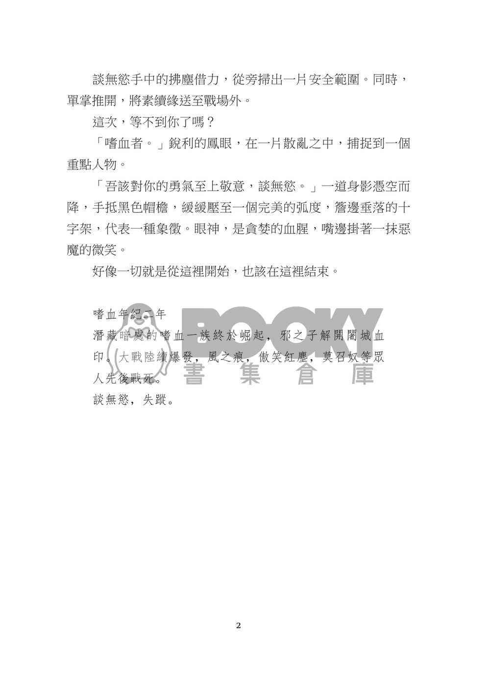 絕代風華 試閱圖片