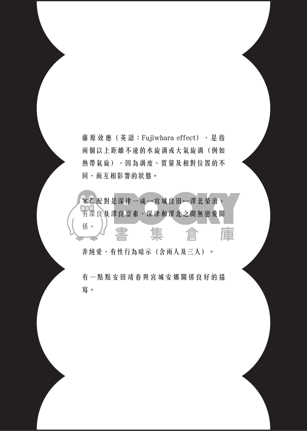 藤原效應 試閱圖片