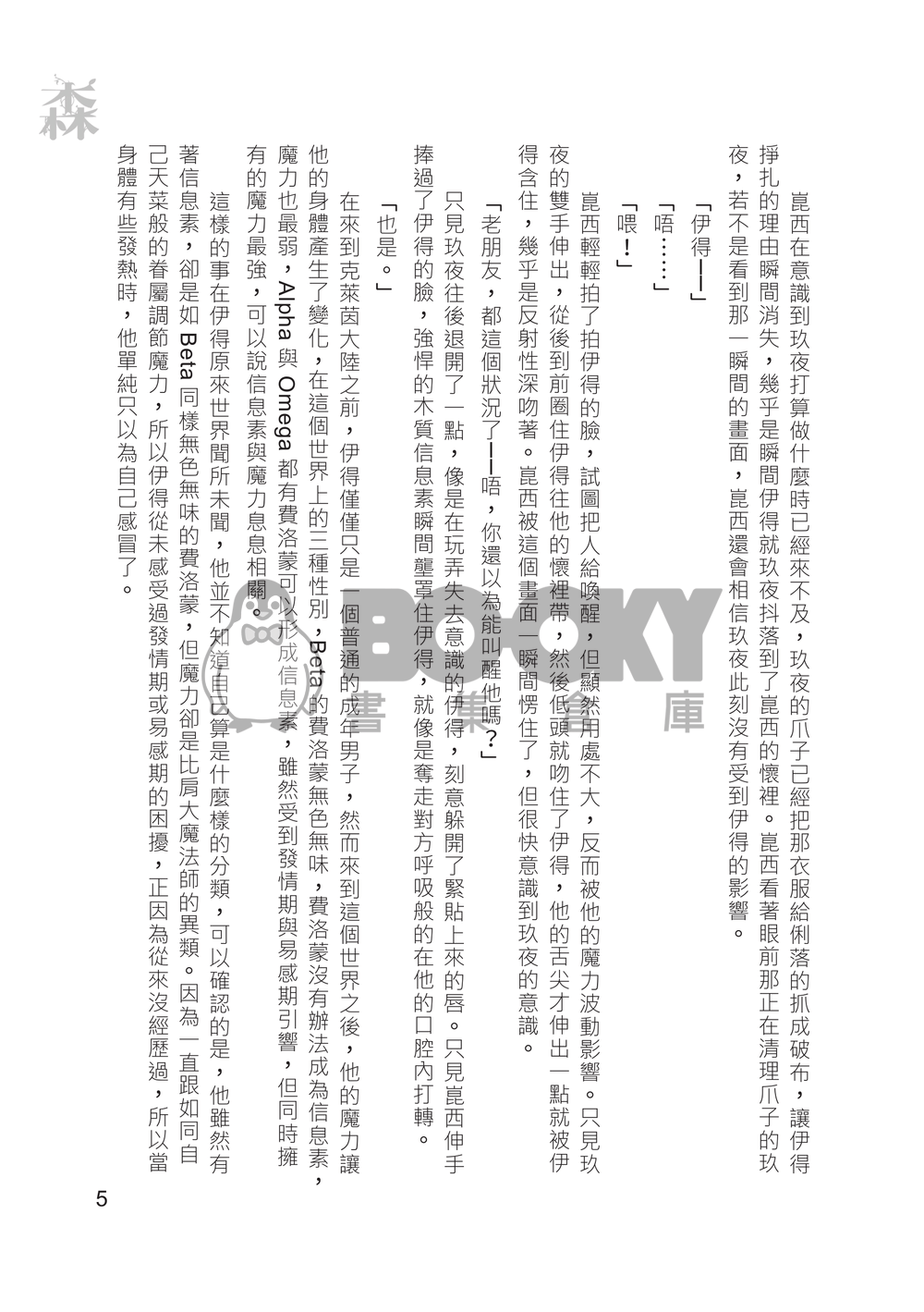 《森》 試閱圖片