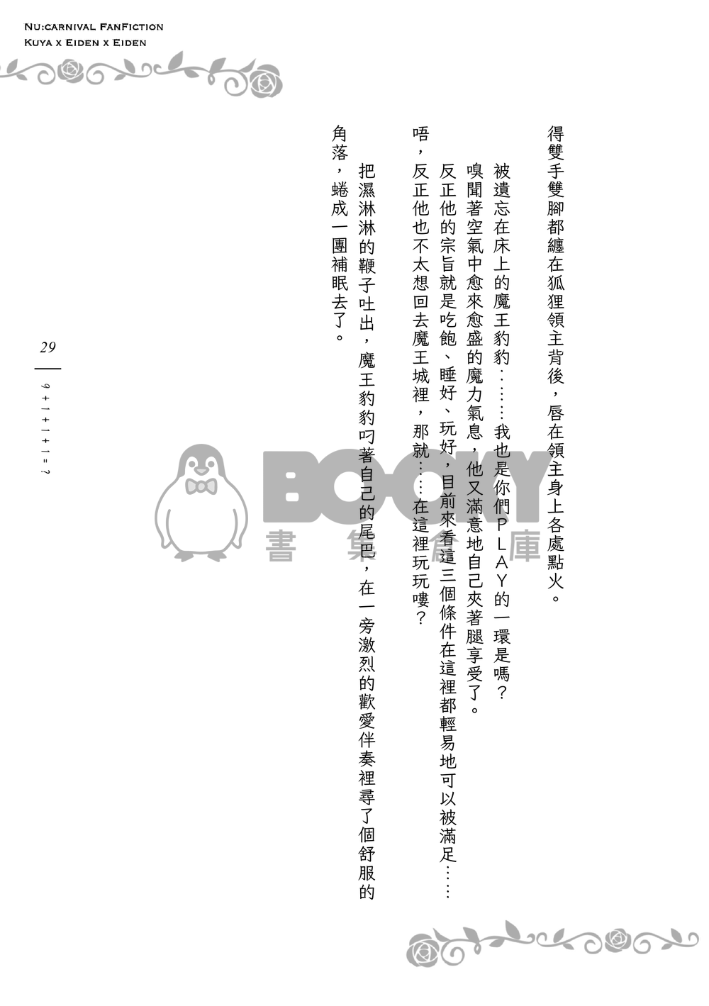 《９＋１＋１＋１＝？》狐狸領主的寵妻日誌Ｉ 試閱圖片