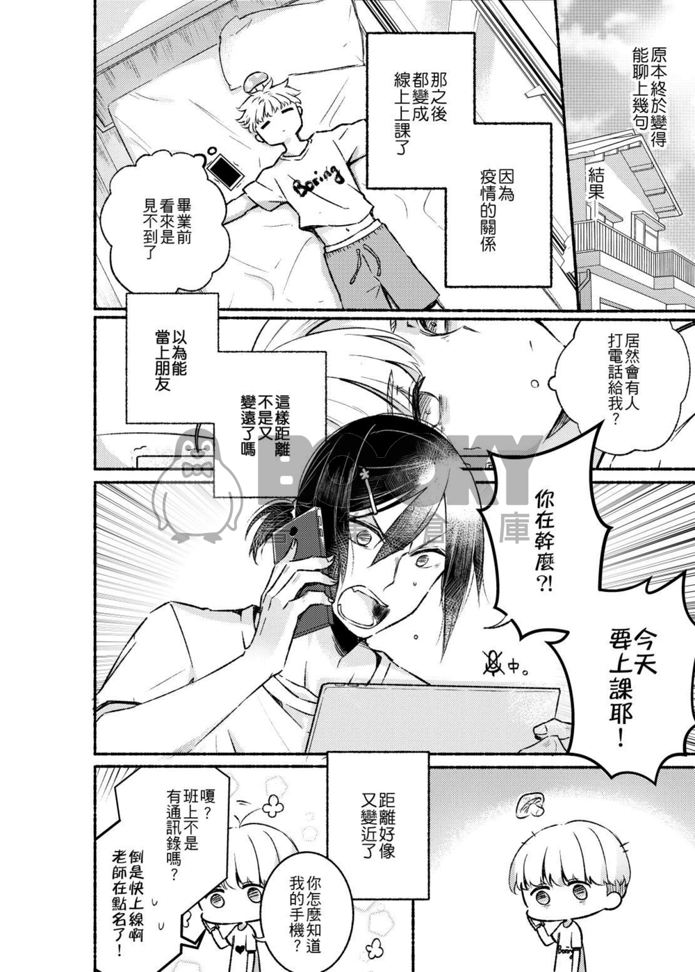 【原創】指考生故事 試閱圖片