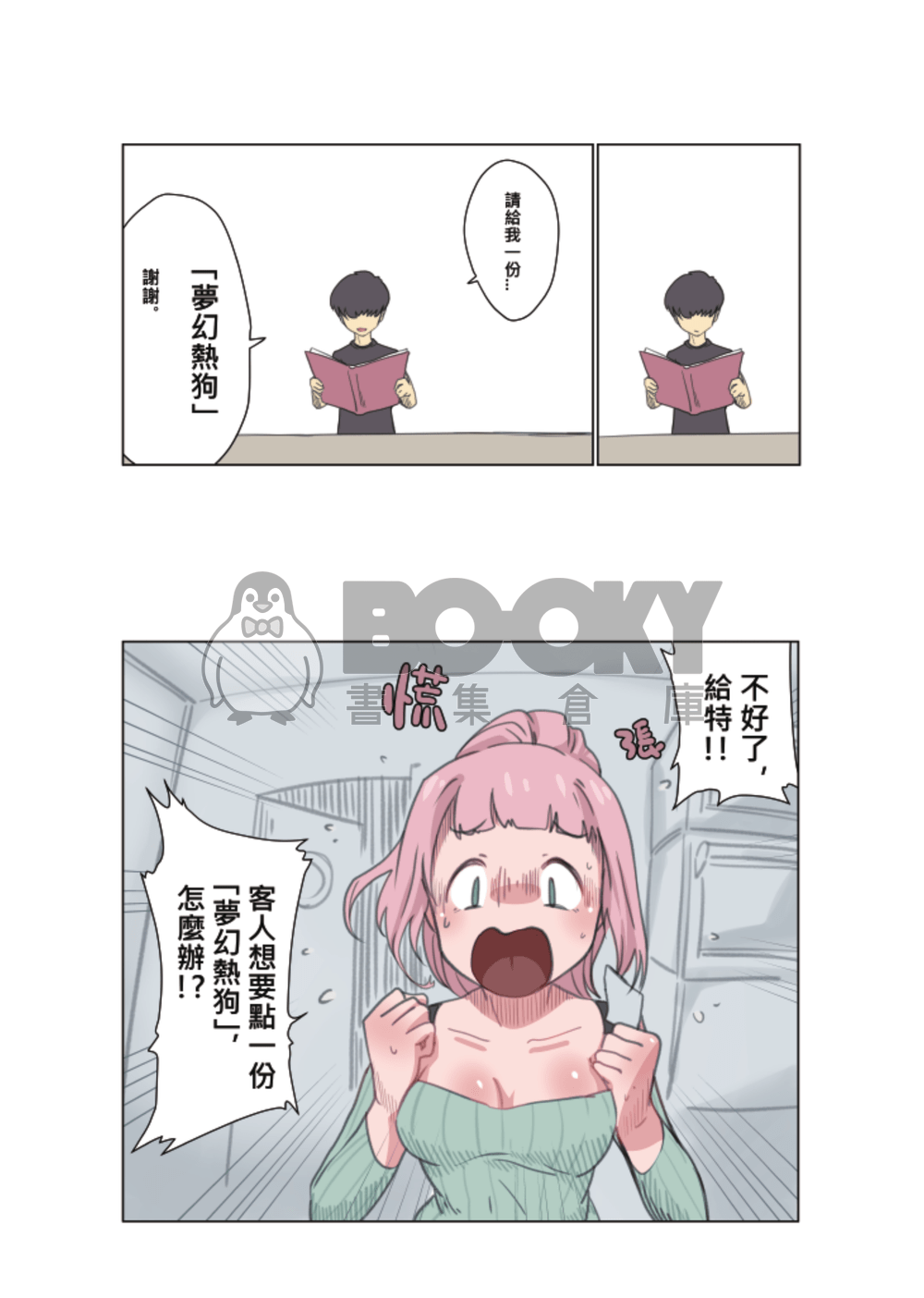 小秘書杏仁的餐桌 - 熱狗菜單 試閱圖片