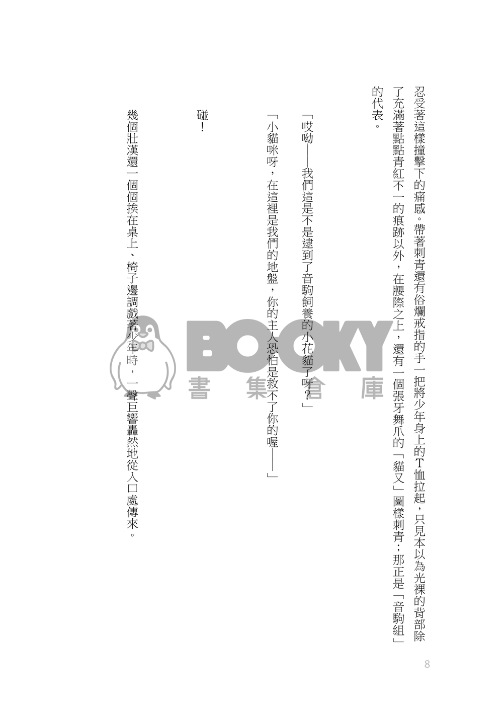 《GANGST'S CATS—妖貓再起》黑研,黑幫設定,r18 試閱圖片