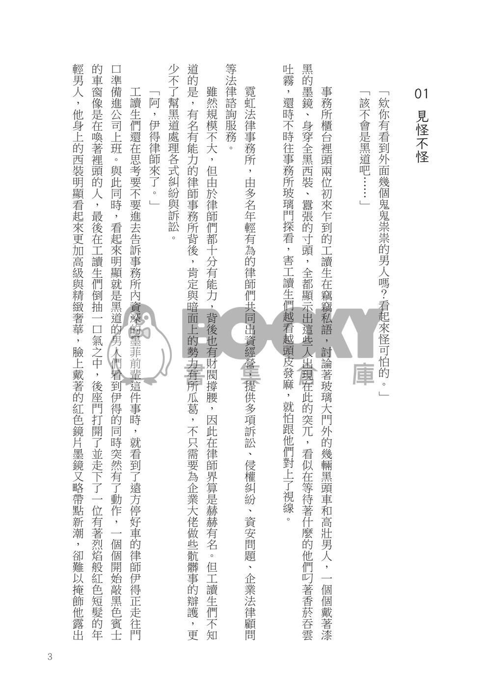 黑道律師戀愛軼事 試閱圖片