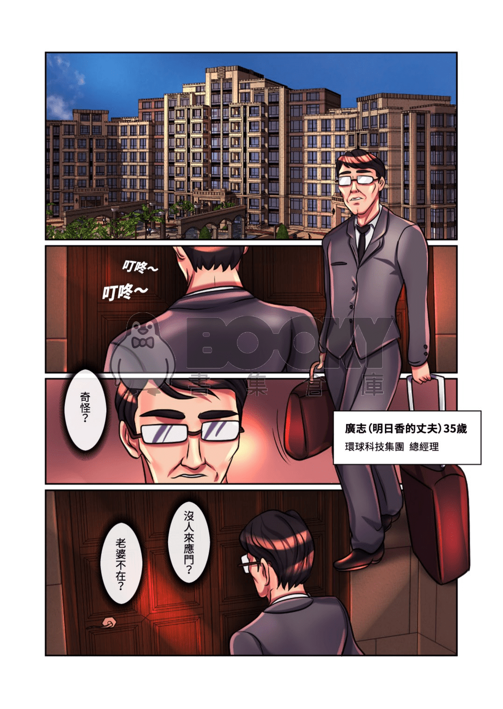[全彩編繪] 惡果虜姦(Evil Karma of SEX). 第五話 試閱圖片