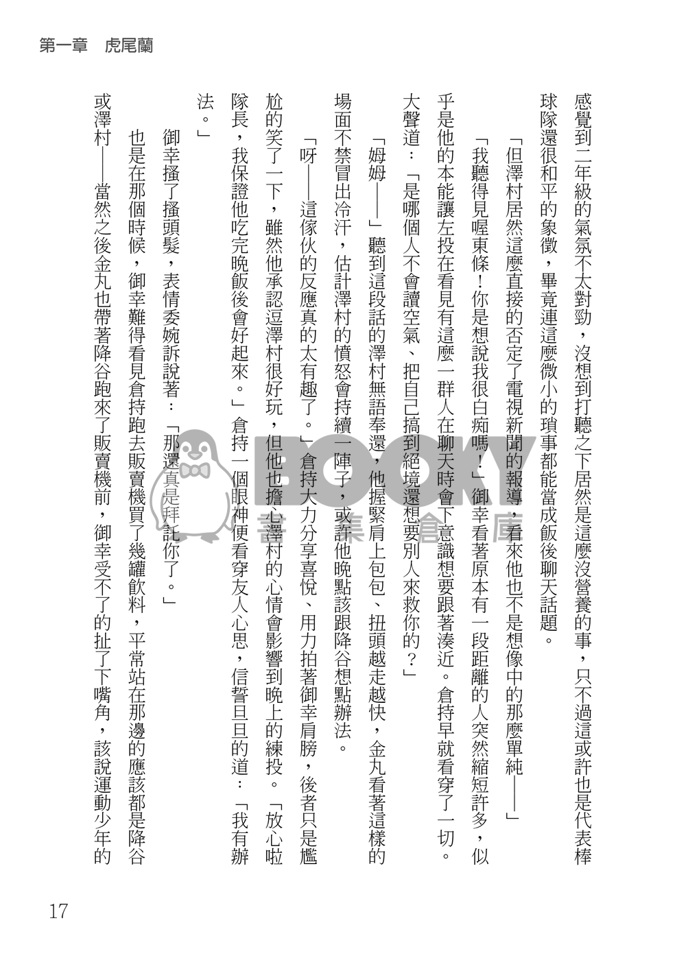 鑽石王牌 御澤│薪火頌 試閱圖片