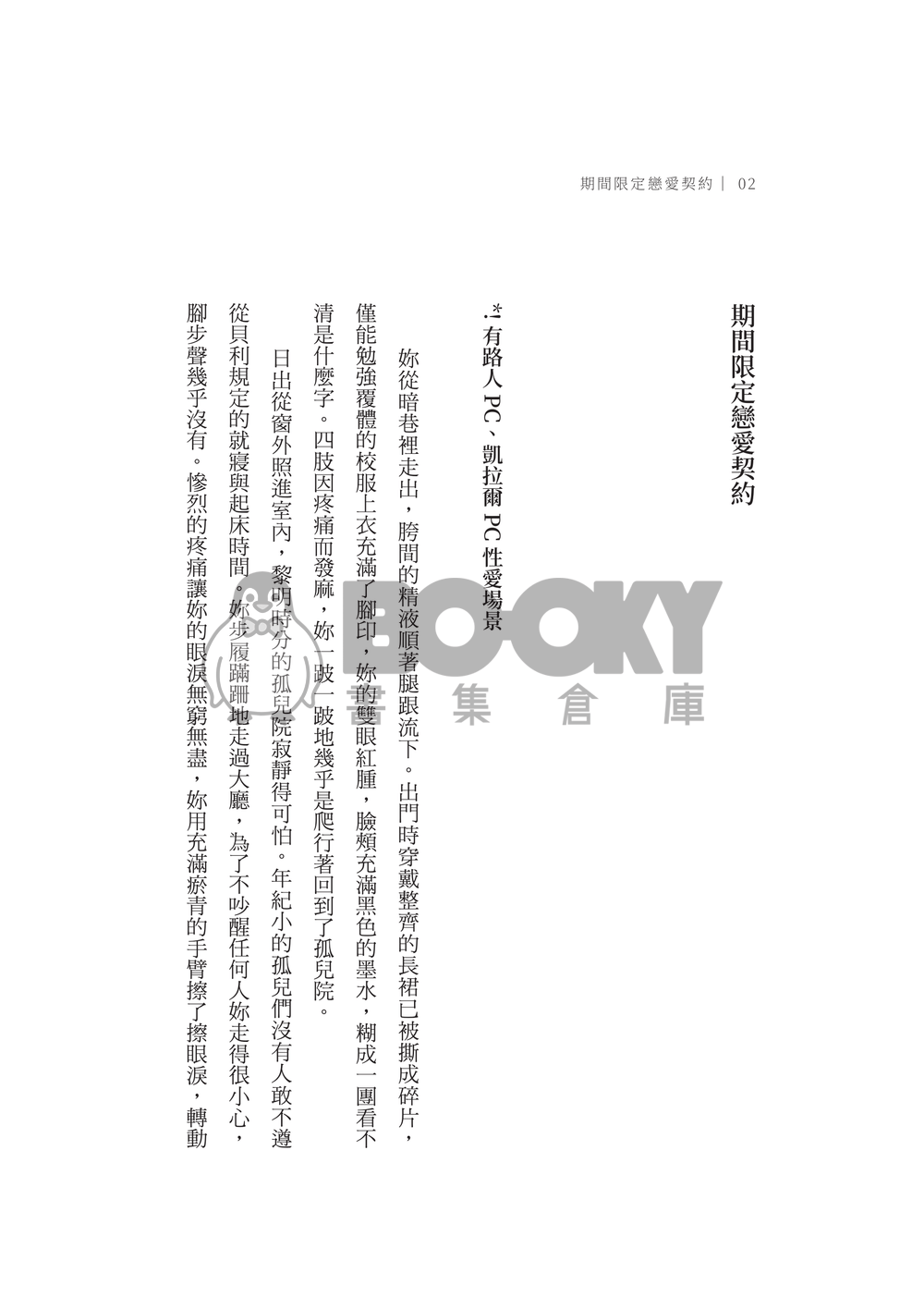 期間限定戀愛契約 試閱圖片