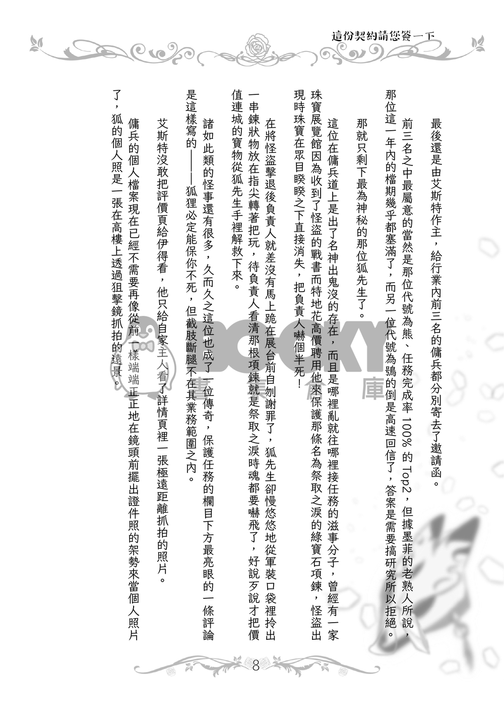 這份契約請你簽伊下 試閱圖片