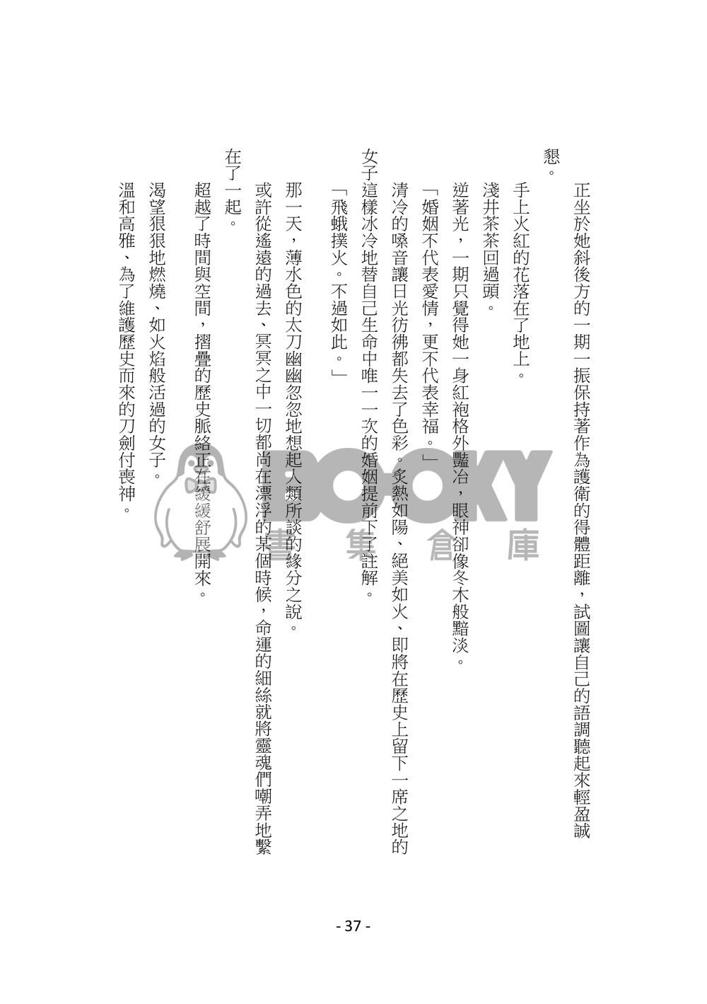 太閤錄 試閱圖片