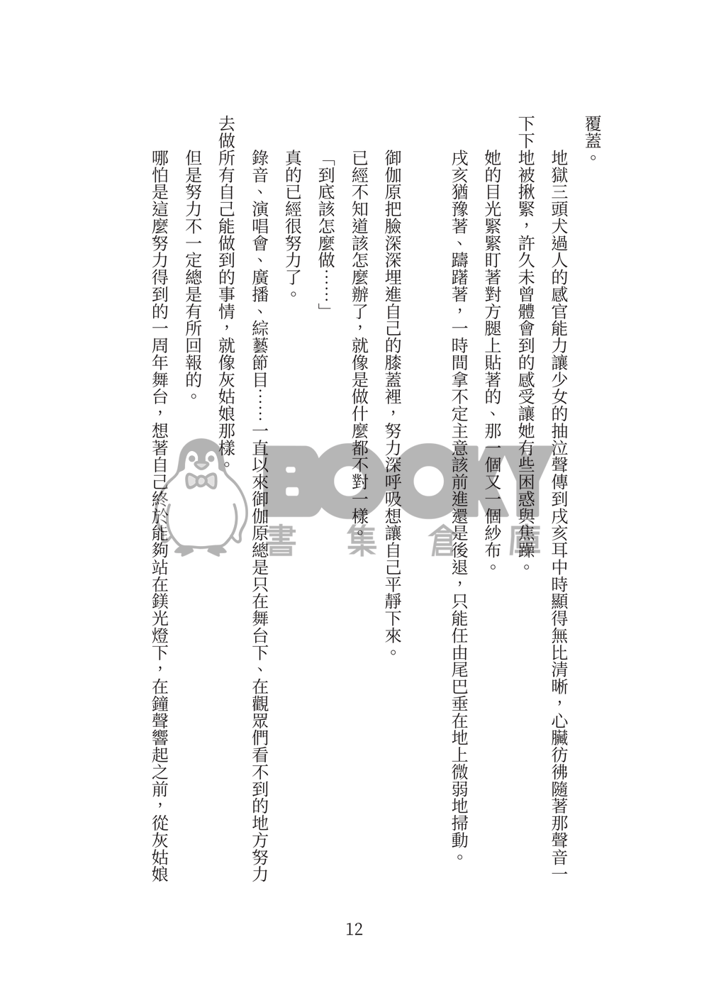 從鐘聲響起開始 試閱圖片