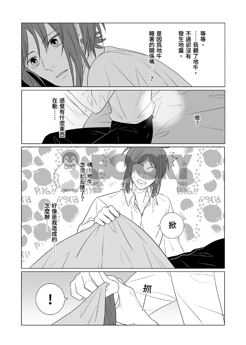 灣哥什麼事4 試閱圖片