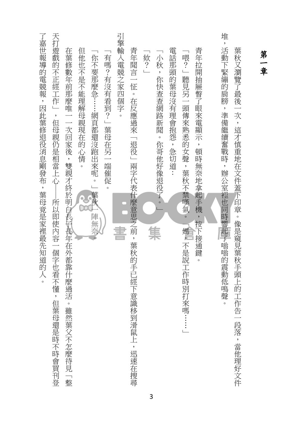 全職雙葉(葉修x葉秋)《暗流》 試閱圖片