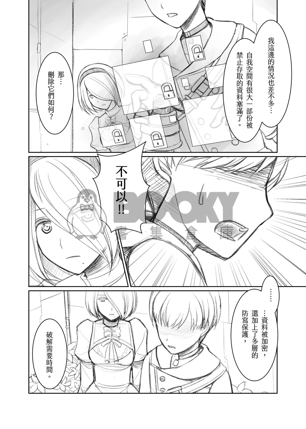 少年少女終末旅行 試閱圖片