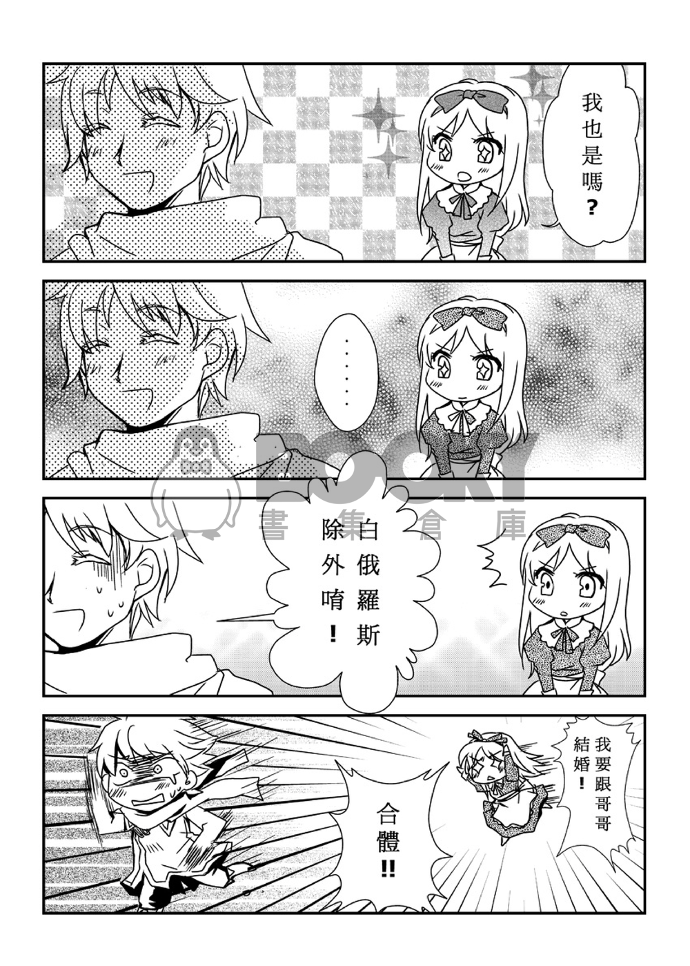 俄羅斯的後宮計畫 試閱圖片