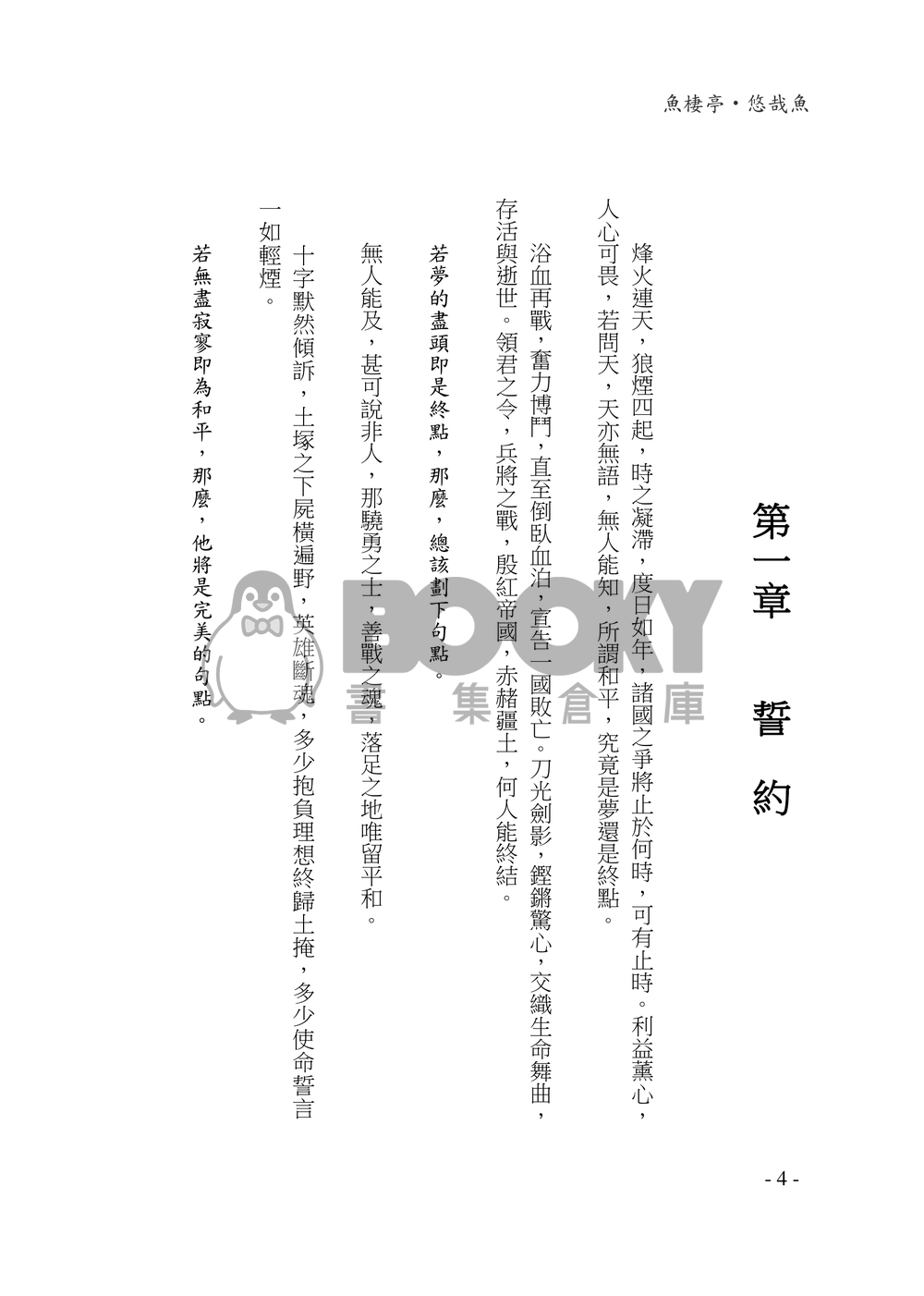 【APH‧同人小說】普子獨《日記》（普獨） 試閱圖片