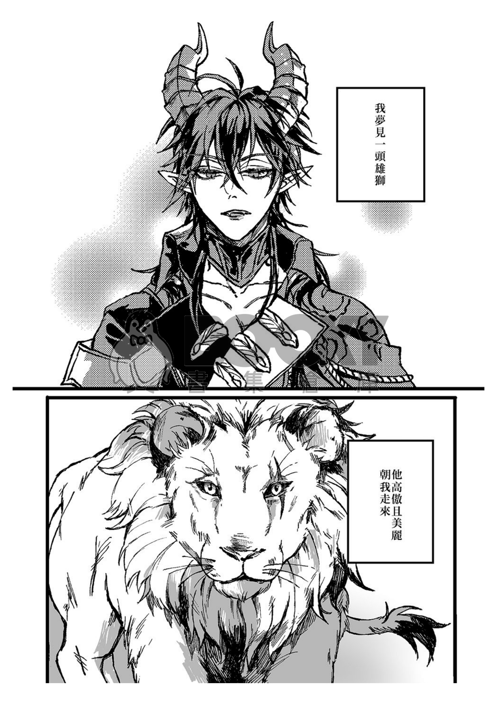 ツイステ | マレレオ | フェアリーガラ | 龍獅| R18 | 狄奧尼索斯 試閱圖片