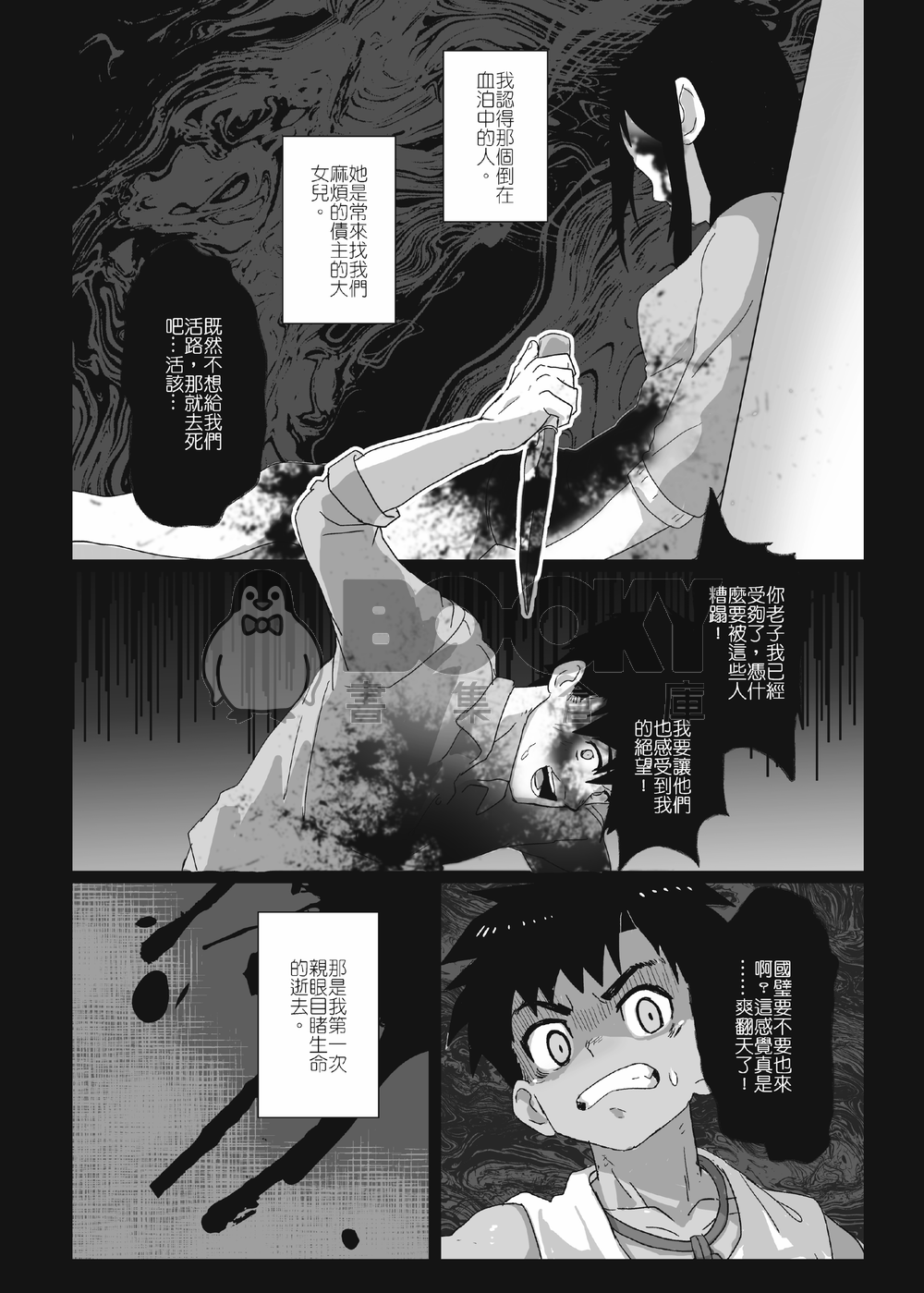 離檻記 試閱圖片
