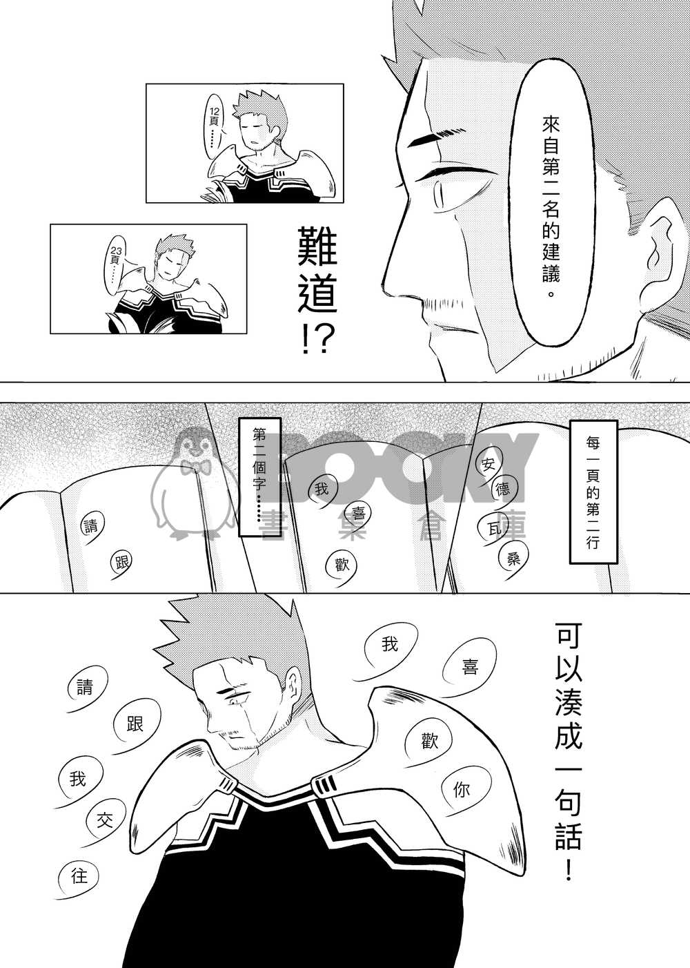 炎霍 - 愛的暗號 試閱圖片
