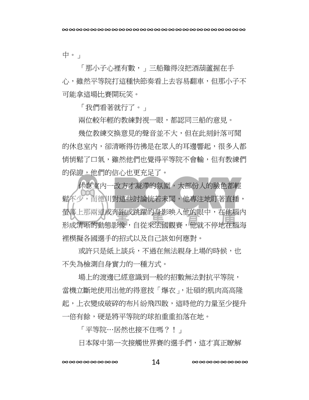 新網球王子[平德]Dawn  下冊 試閱圖片