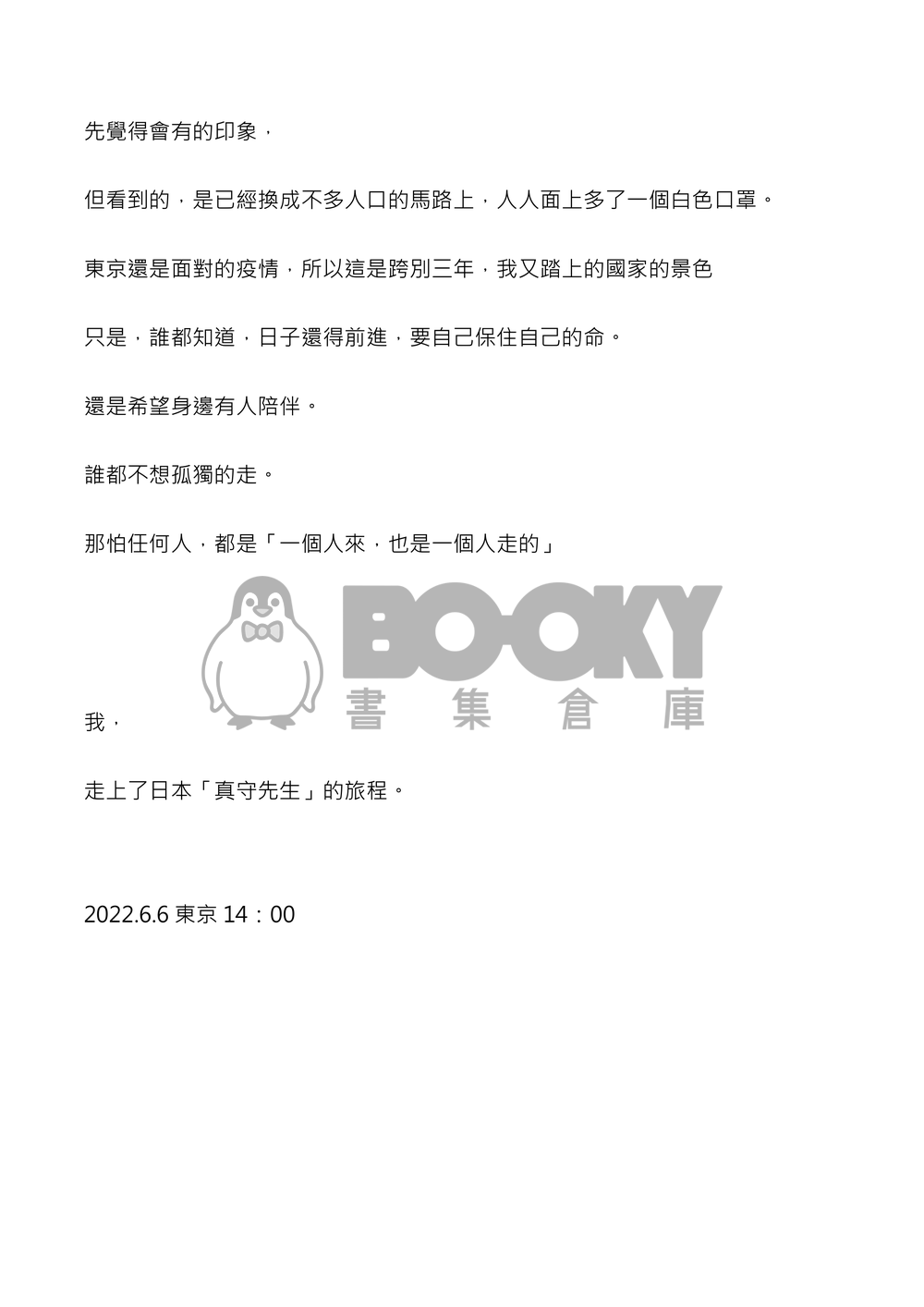 咒回：走入雲霧，才知道陽光之美。 試閱圖片