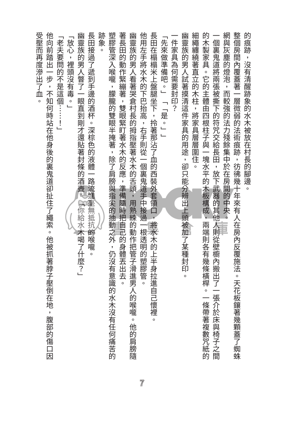 想逃出因習村的社畜 只好用身體付出代價了 試閱圖片
