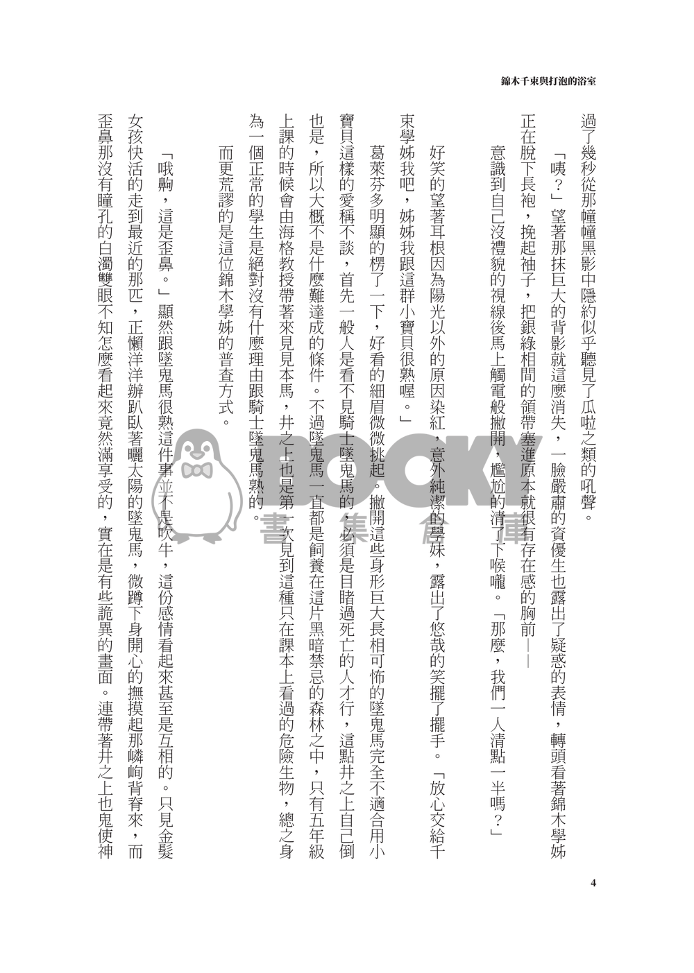錦木千束與打泡的浴室 試閱圖片
