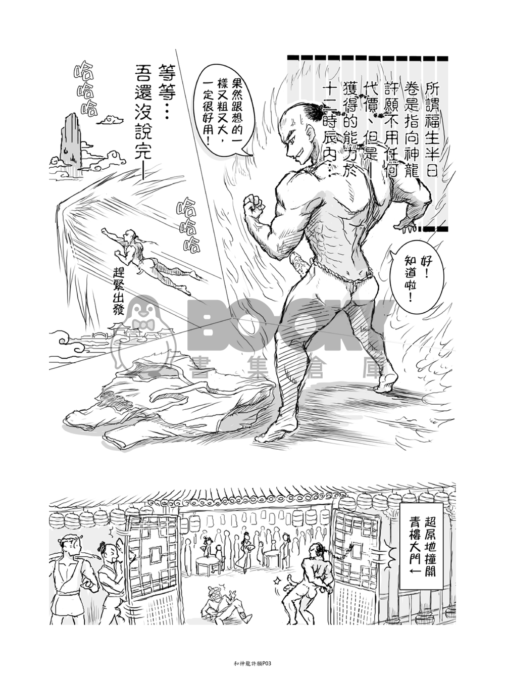 和神龍許願 試閱圖片